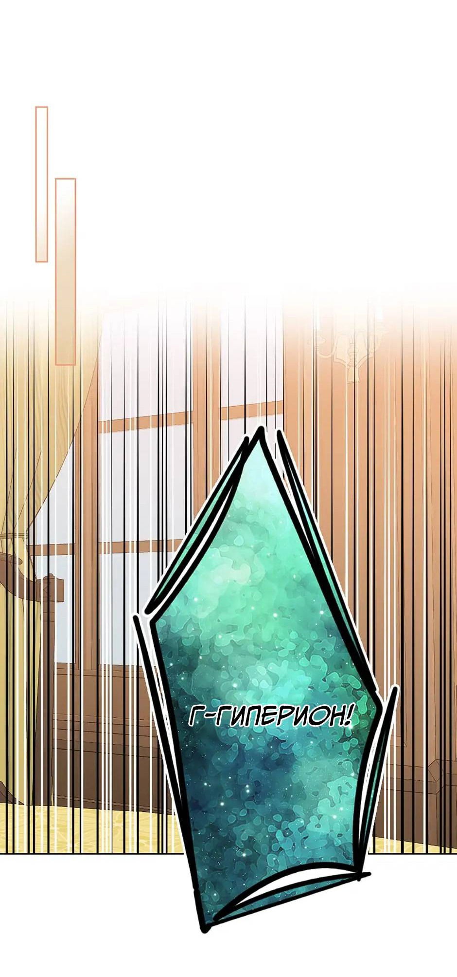 Манга Я твоя дочь? - Глава 92 Страница 29