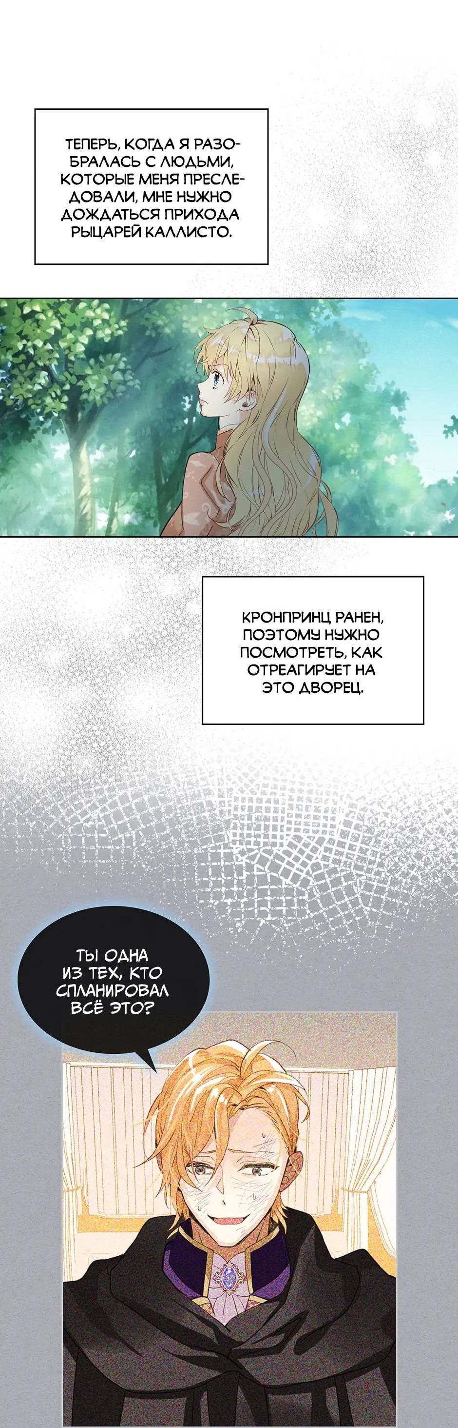 Манга Я твоя дочь? - Глава 92 Страница 12