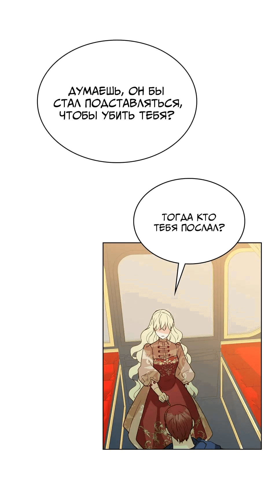 Манга Я твоя дочь? - Глава 91 Страница 42