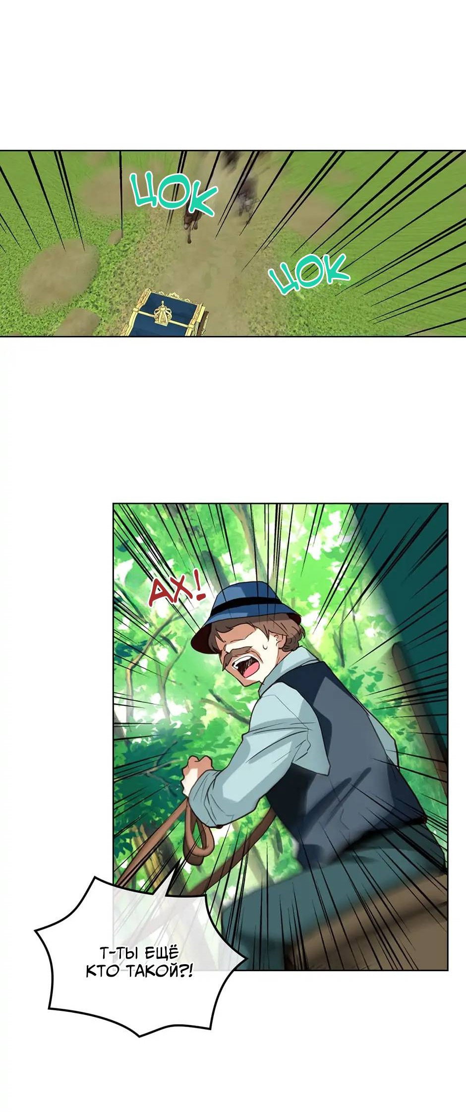 Манга Я твоя дочь? - Глава 91 Страница 29