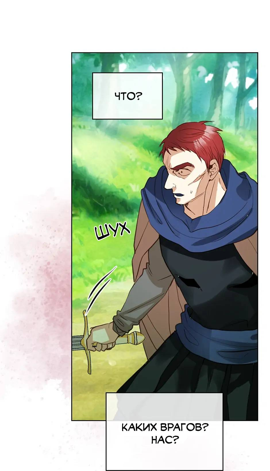 Манга Я твоя дочь? - Глава 91 Страница 46