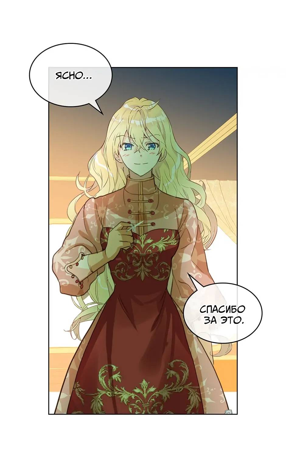 Манга Я твоя дочь? - Глава 91 Страница 44