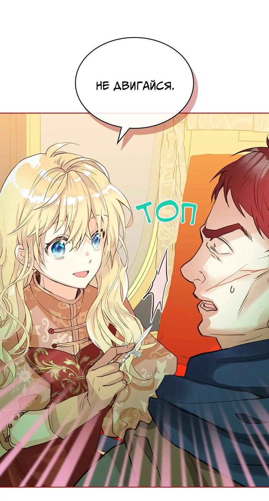 Манга Я твоя дочь? - Глава 91 Страница 32