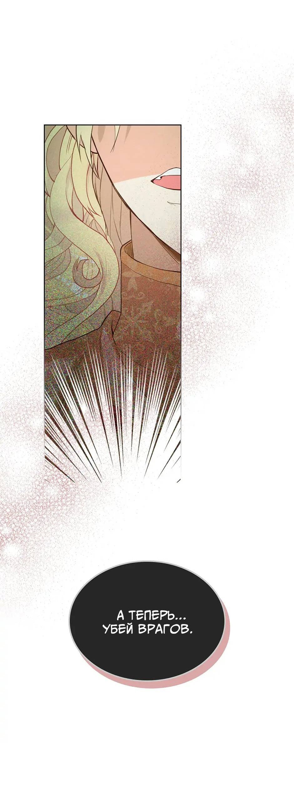 Манга Я твоя дочь? - Глава 91 Страница 45