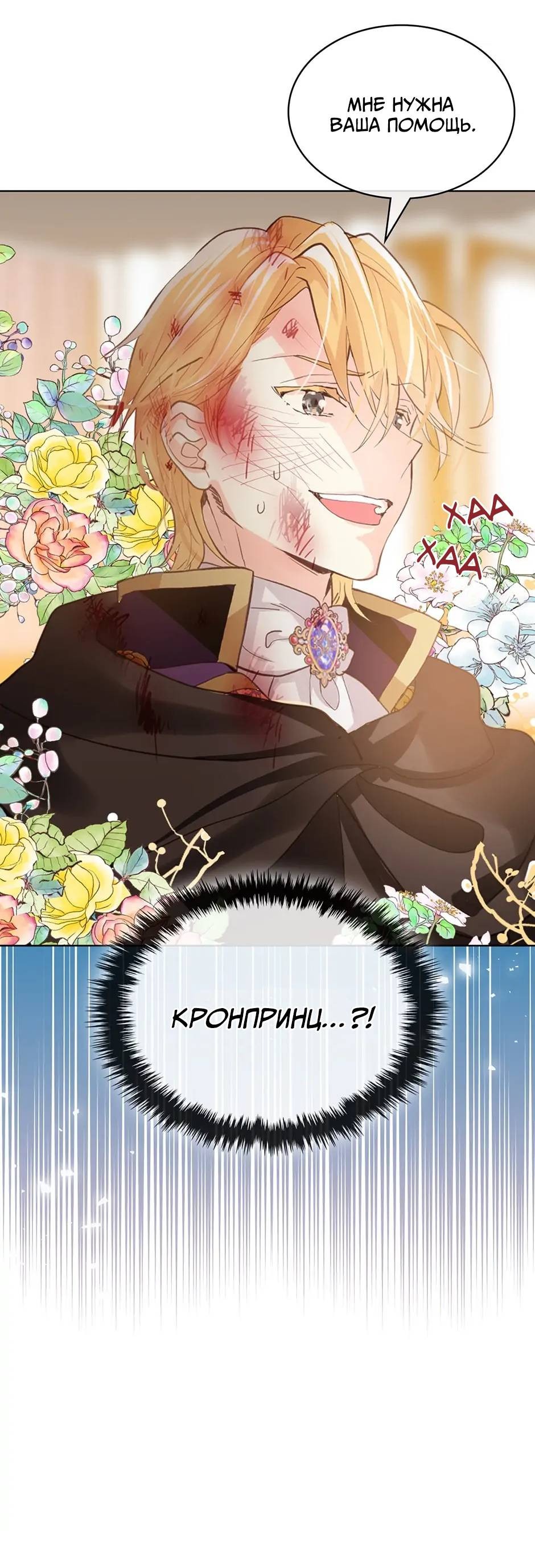 Манга Я твоя дочь? - Глава 91 Страница 10