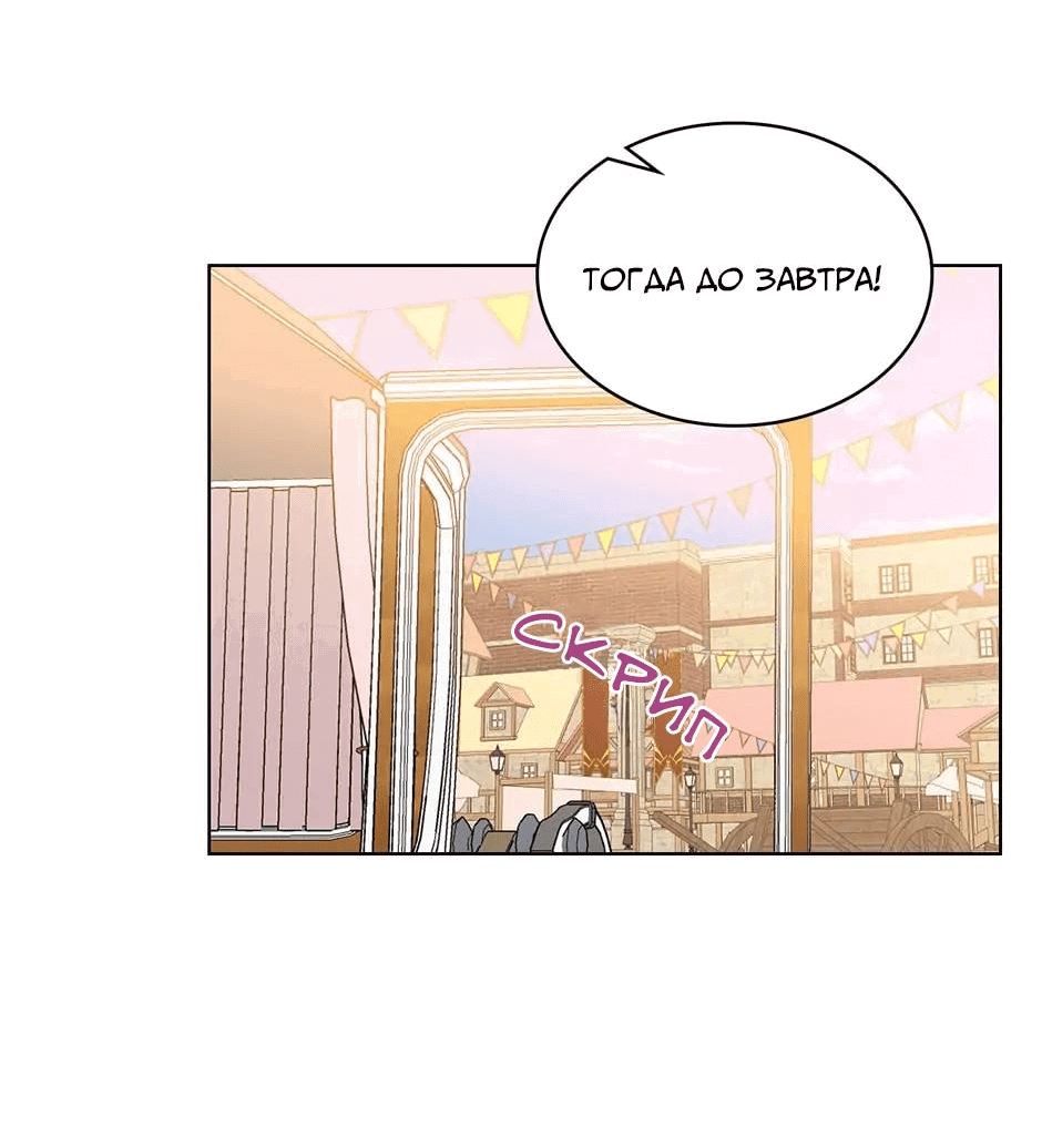 Манга Я твоя дочь? - Глава 91 Страница 4