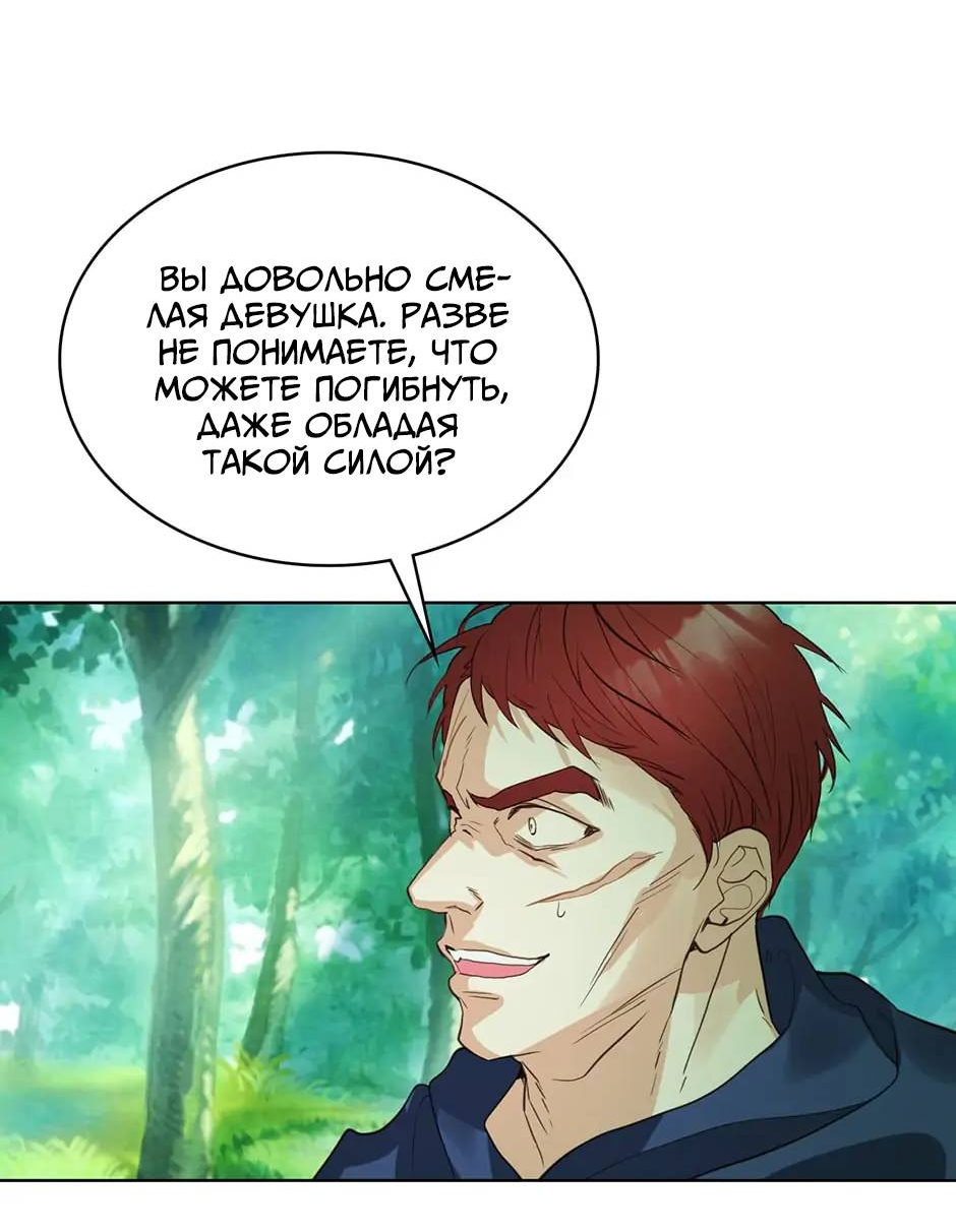 Манга Я твоя дочь? - Глава 91 Страница 40