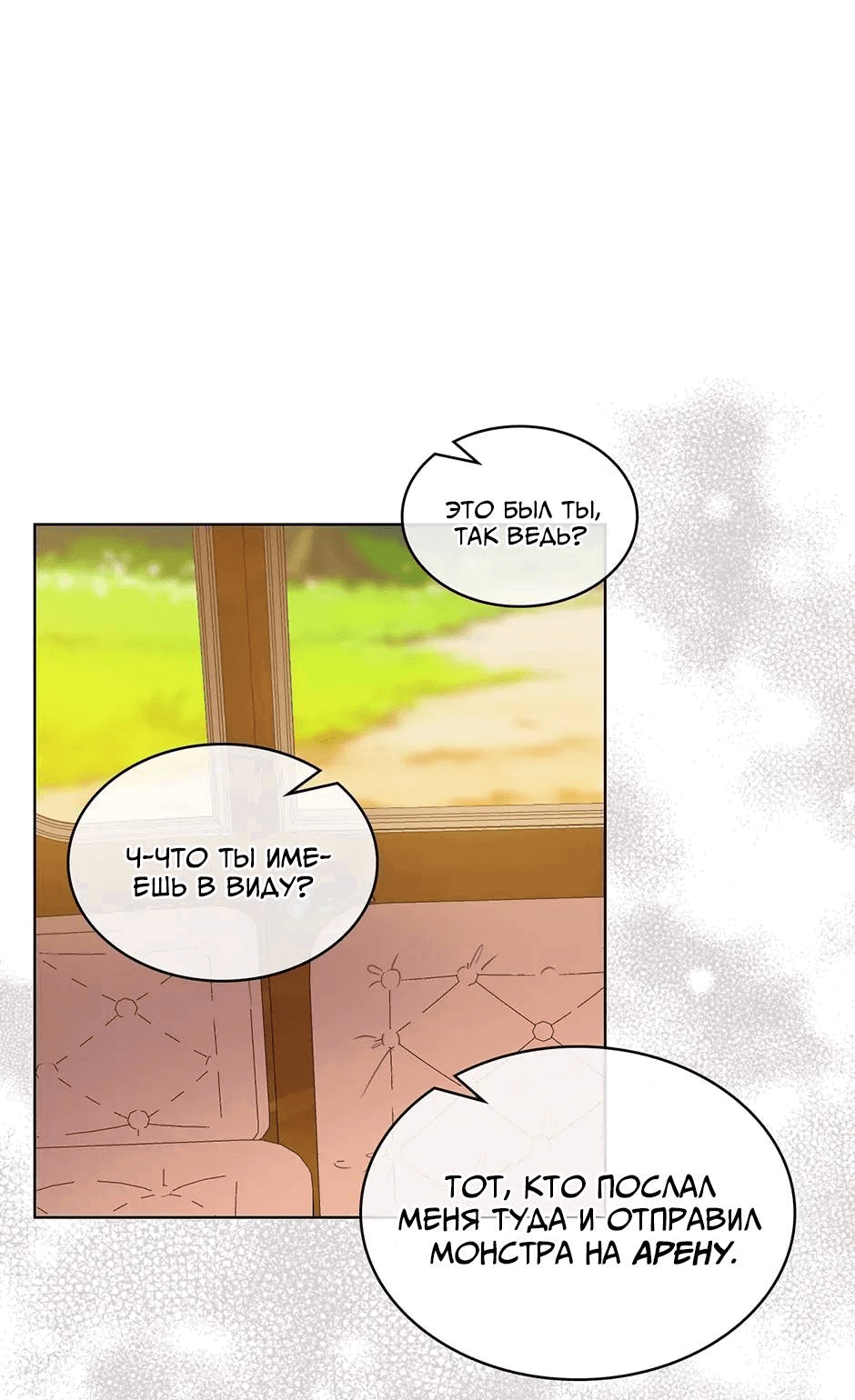 Манга Я твоя дочь? - Глава 91 Страница 15