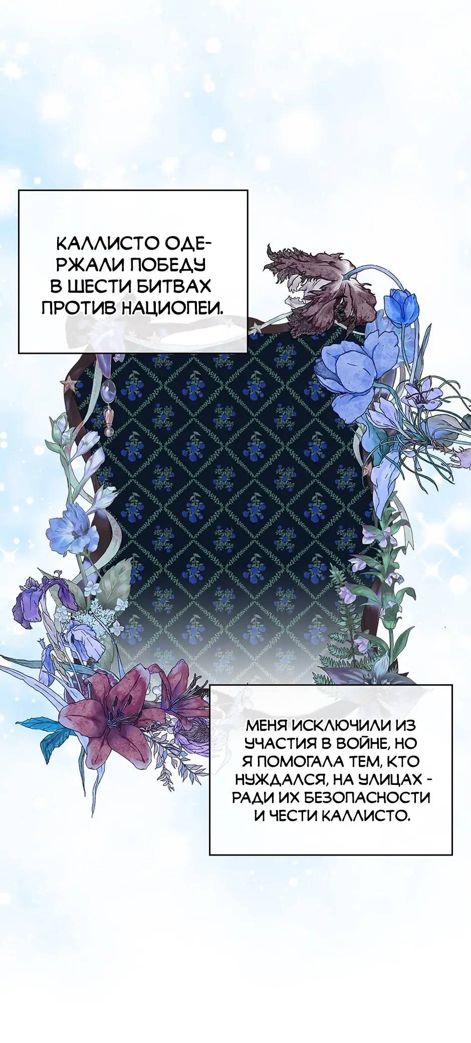 Манга Я твоя дочь? - Глава 91 Страница 1