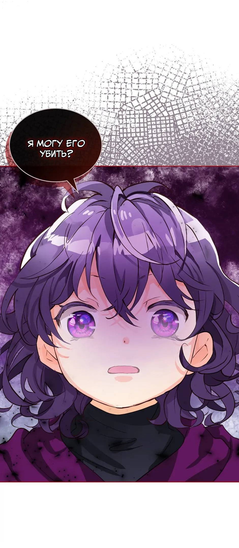 Манга Я твоя дочь? - Глава 91 Страница 20