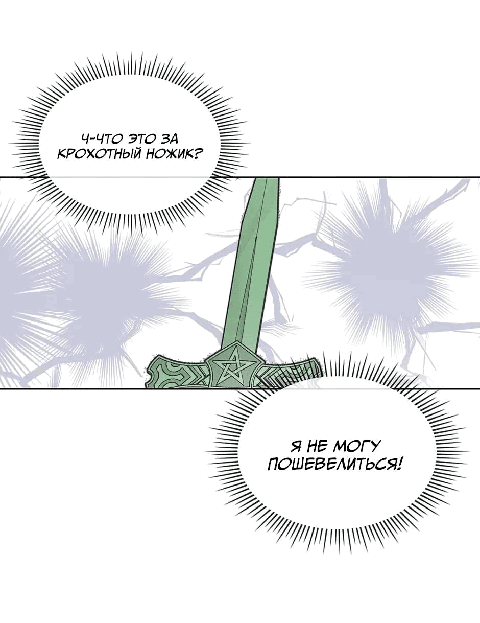 Манга Я твоя дочь? - Глава 91 Страница 34