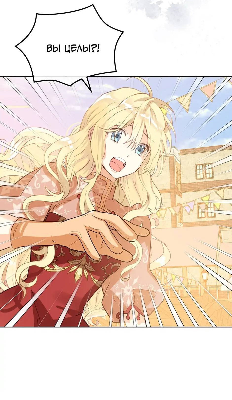 Манга Я твоя дочь? - Глава 91 Страница 6