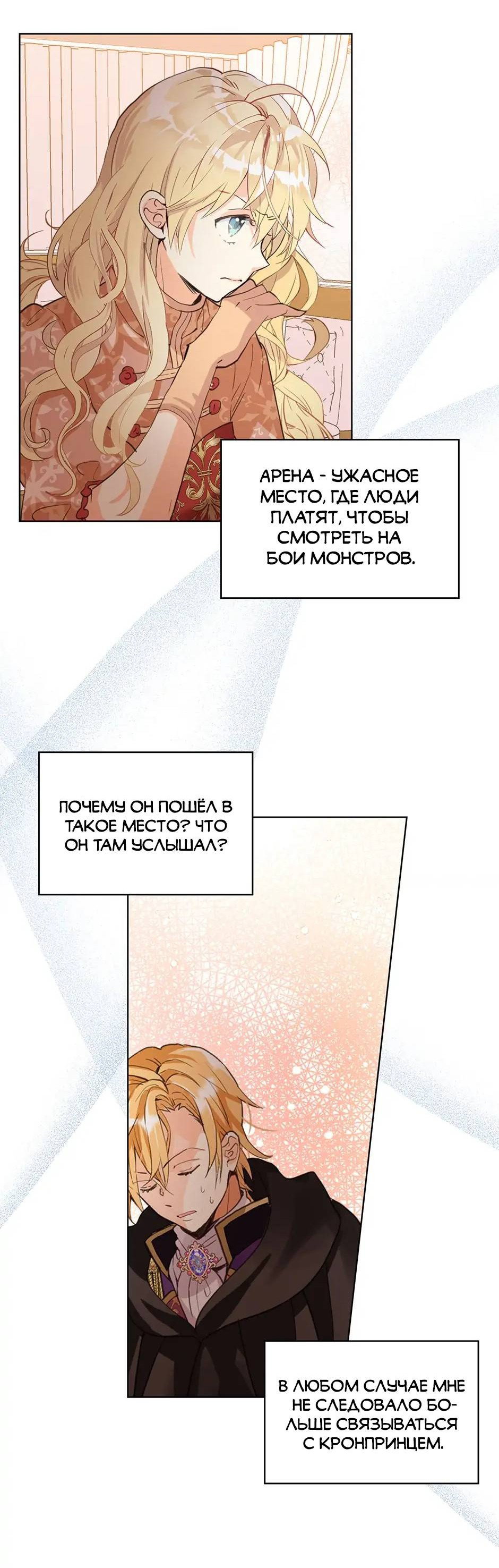 Манга Я твоя дочь? - Глава 91 Страница 23