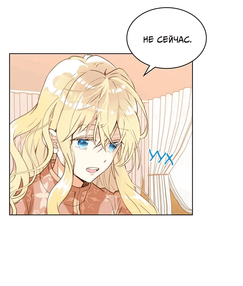 Манга Я твоя дочь? - Глава 91 Страница 21