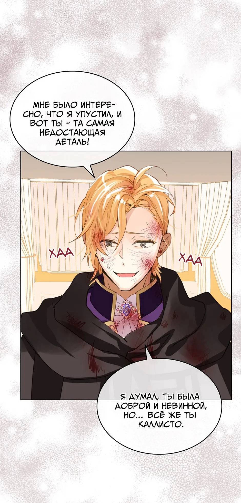 Манга Я твоя дочь? - Глава 91 Страница 16