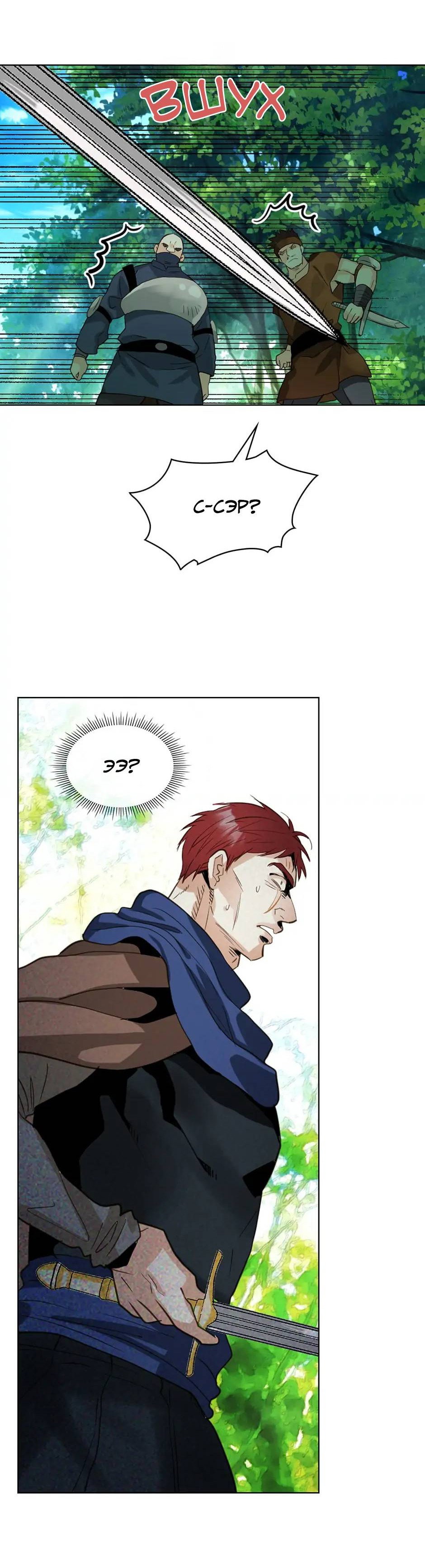 Манга Я твоя дочь? - Глава 91 Страница 48