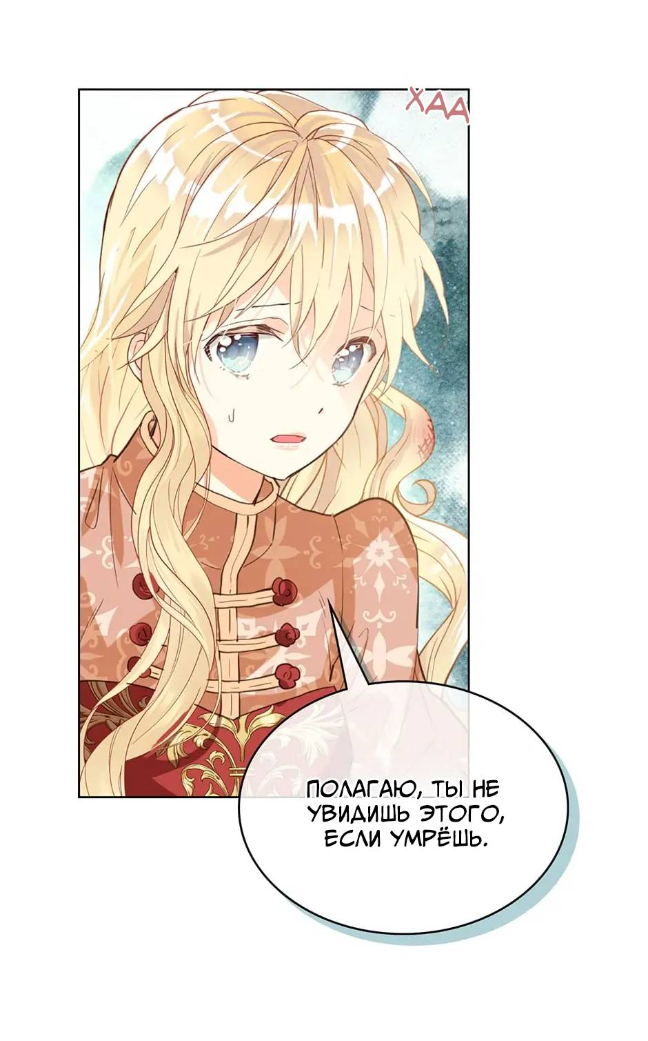 Манга Я твоя дочь? - Глава 91 Страница 13