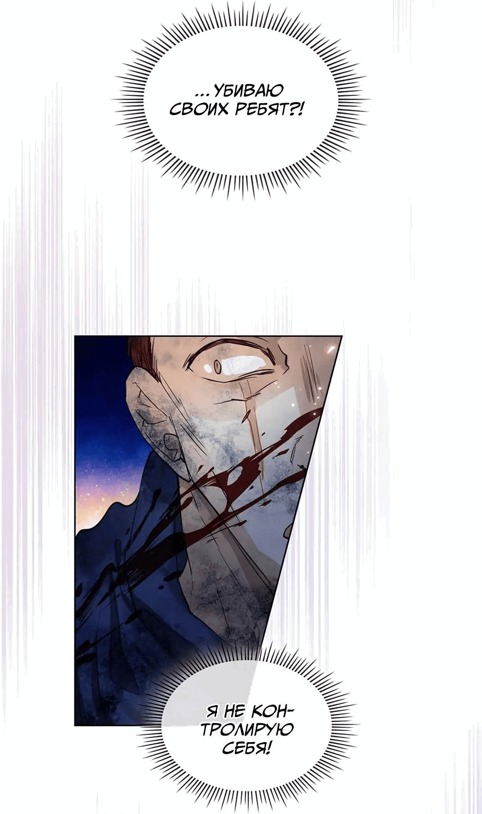 Манга Я твоя дочь? - Глава 91 Страница 51