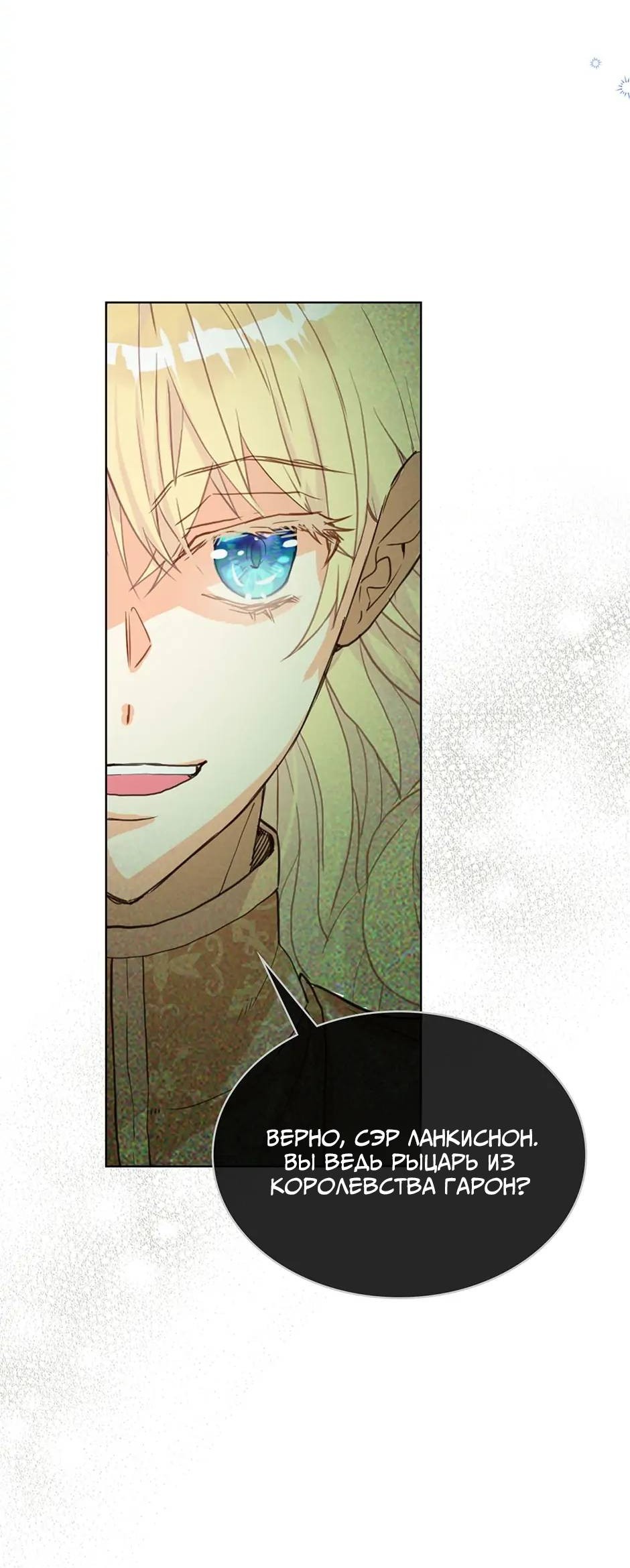 Манга Я твоя дочь? - Глава 91 Страница 37