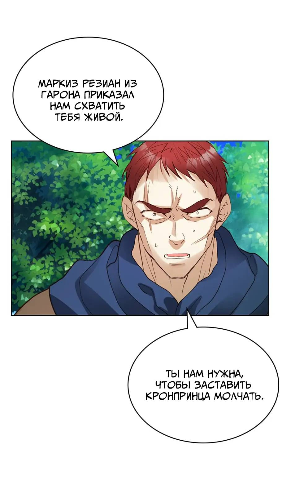 Манга Я твоя дочь? - Глава 91 Страница 43