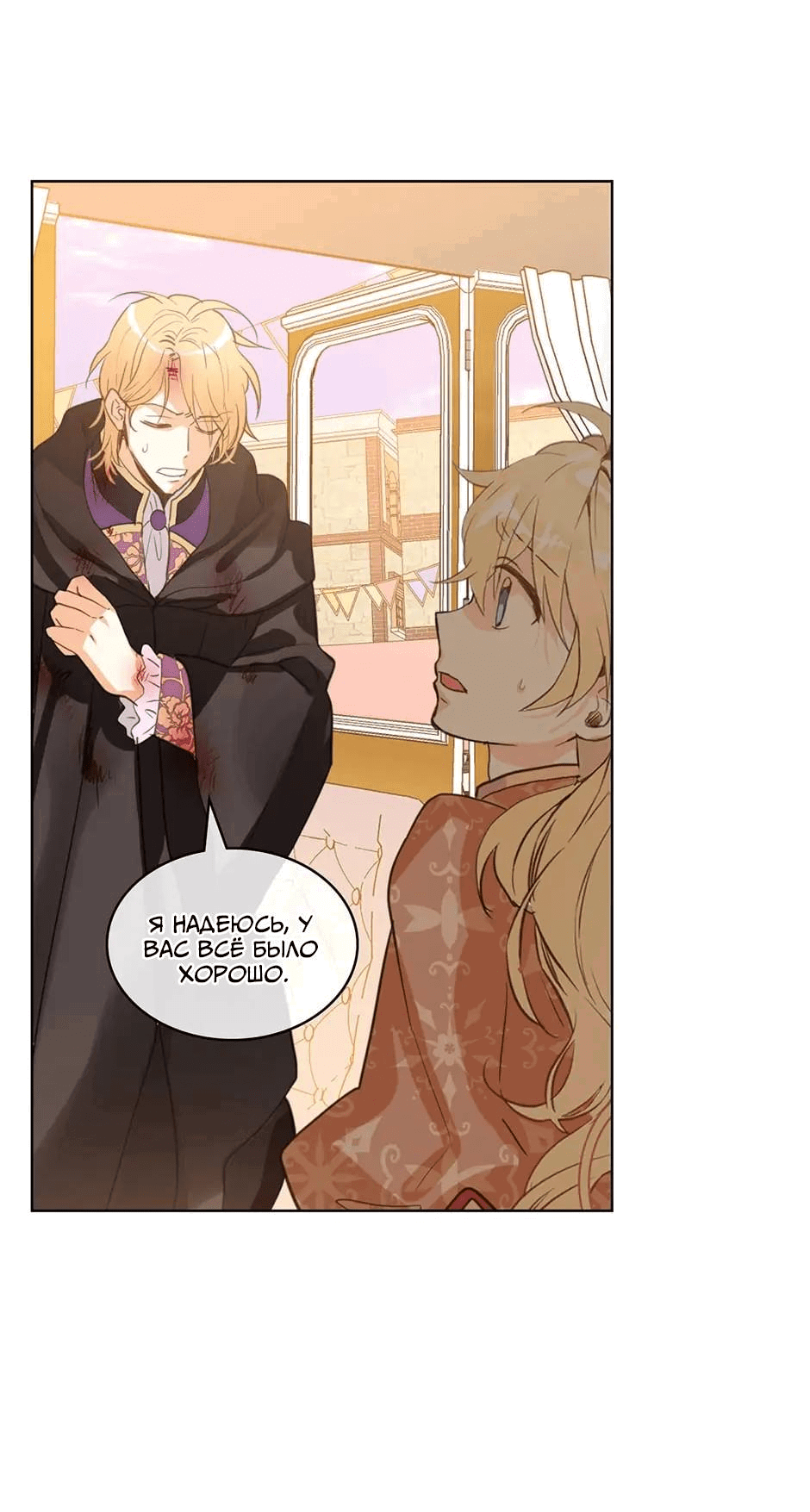 Манга Я твоя дочь? - Глава 91 Страница 9