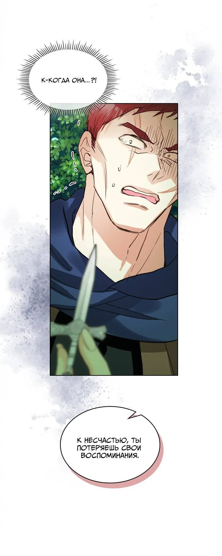 Манга Я твоя дочь? - Глава 91 Страница 33