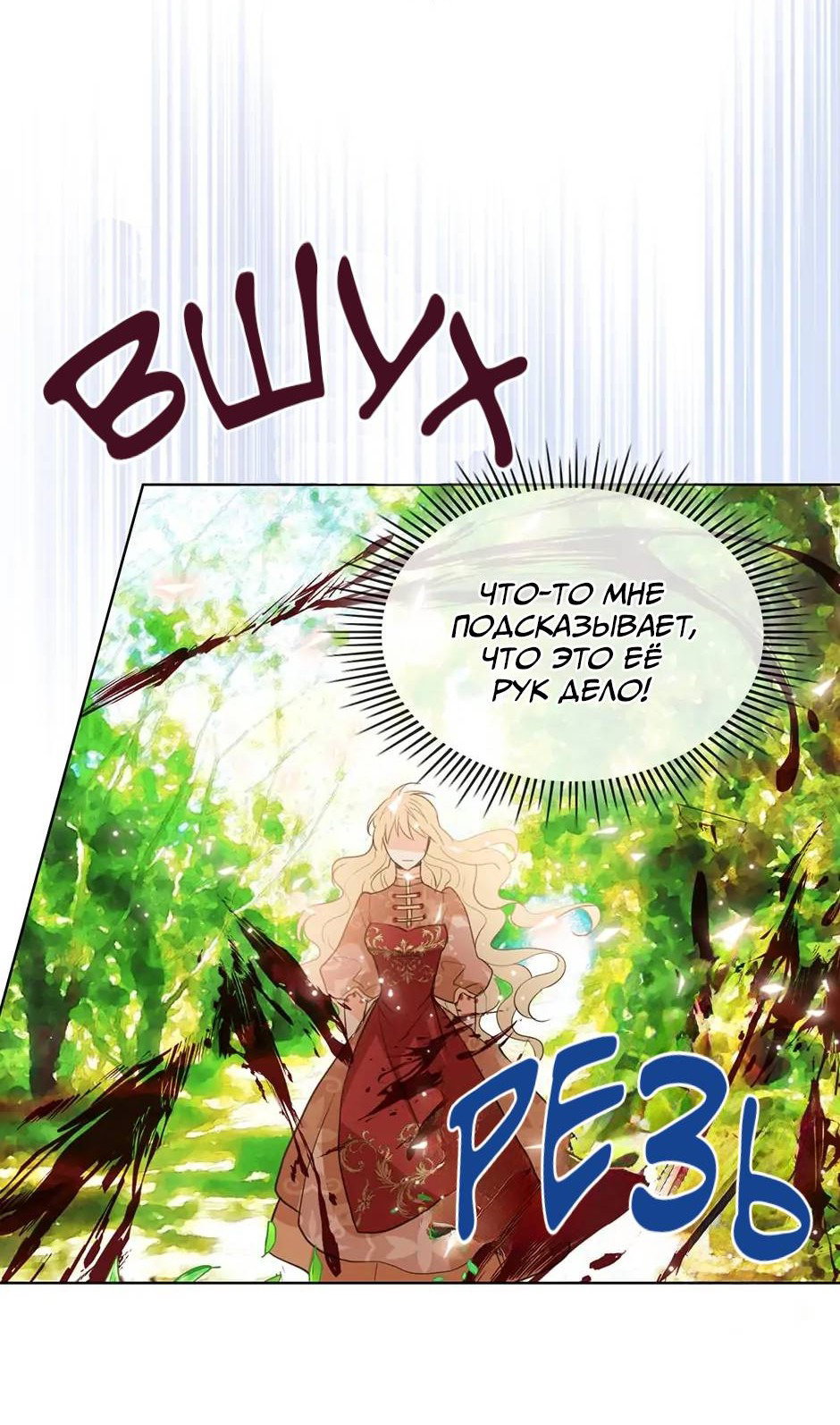 Манга Я твоя дочь? - Глава 91 Страница 52