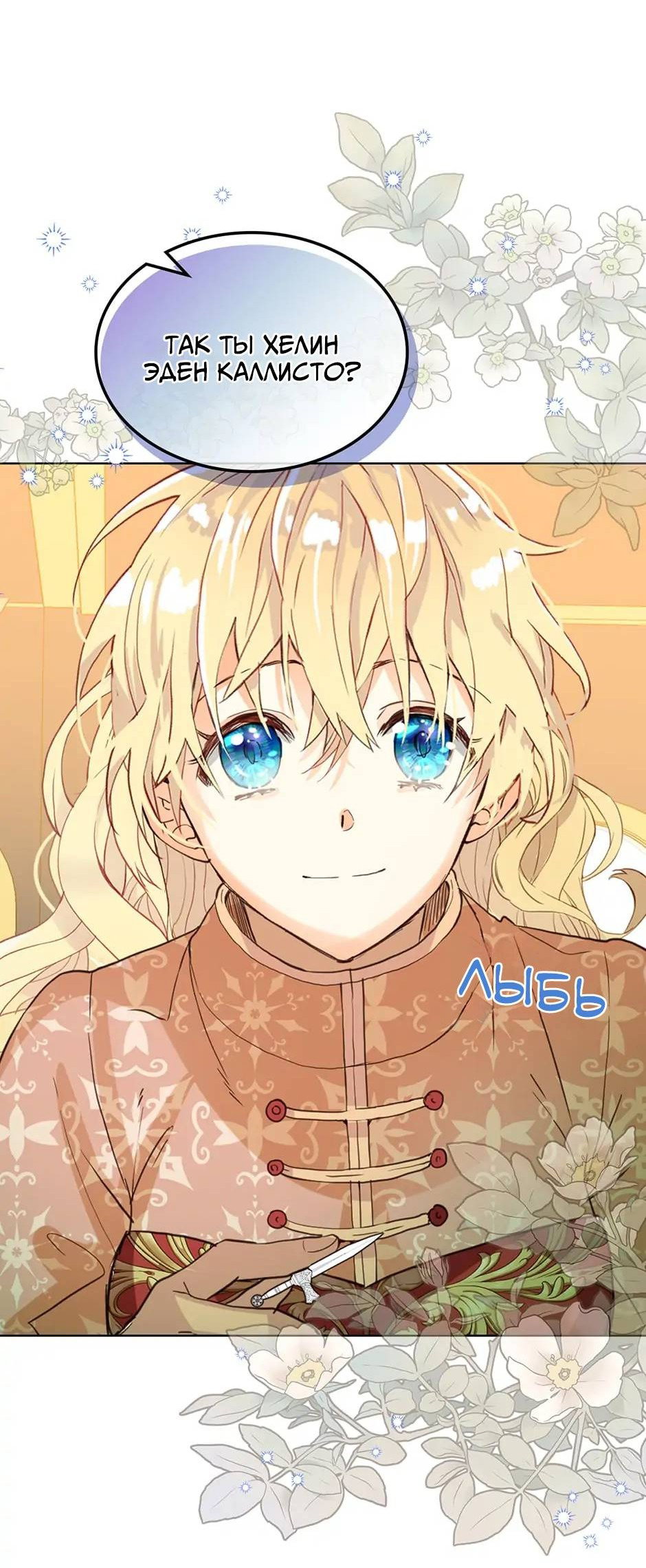 Манга Я твоя дочь? - Глава 91 Страница 36