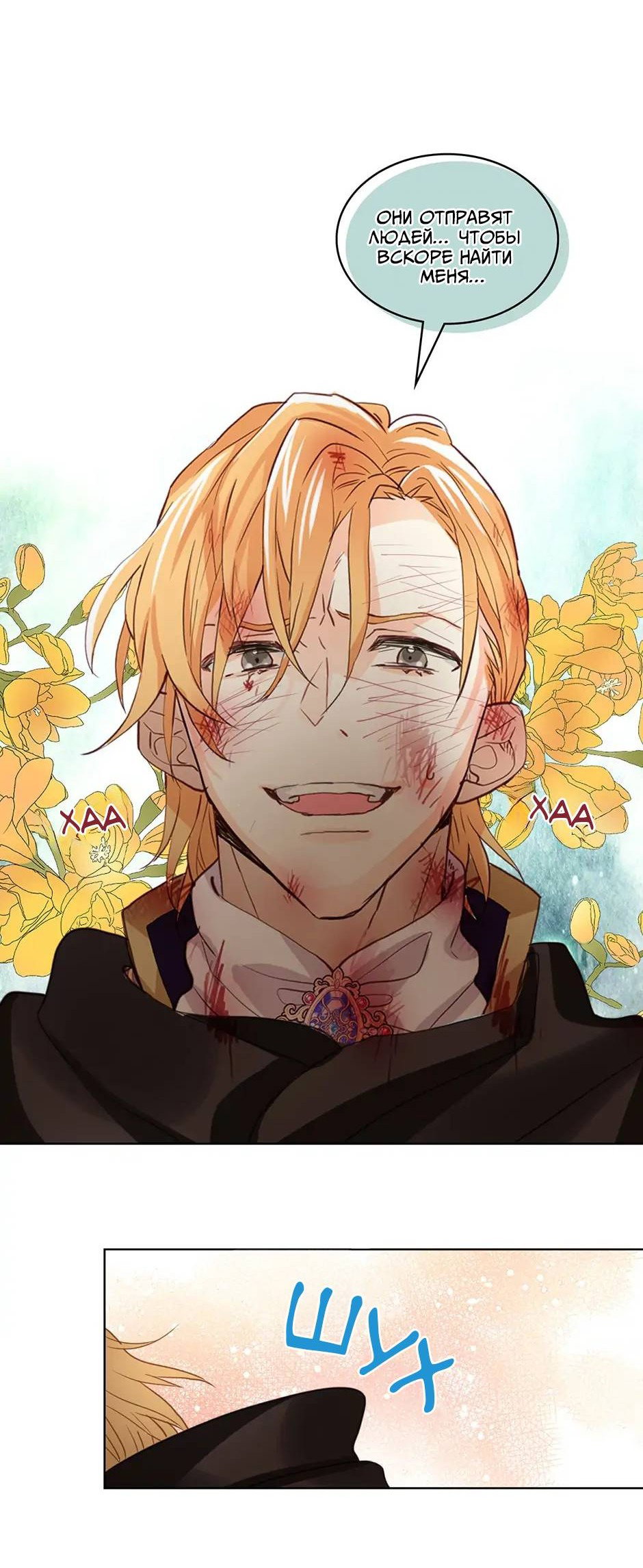 Манга Я твоя дочь? - Глава 91 Страница 18