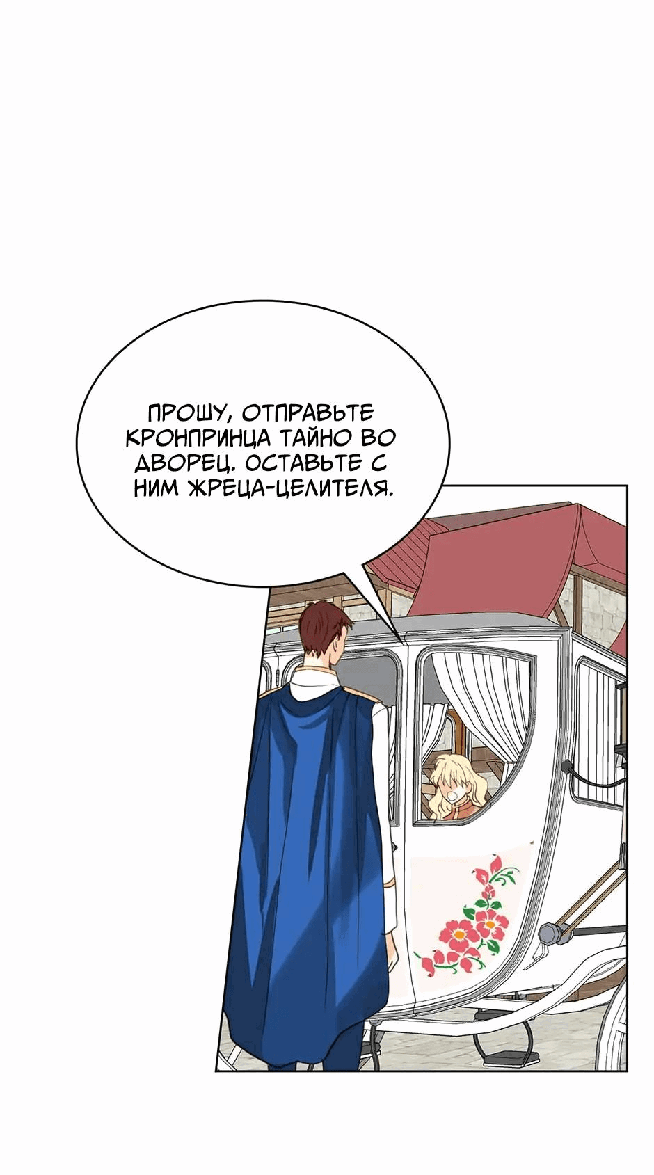 Манга Я твоя дочь? - Глава 91 Страница 24