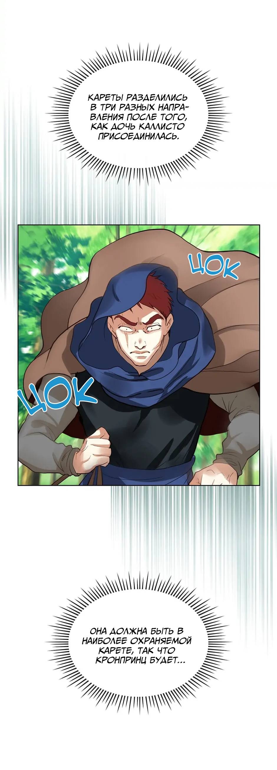 Манга Я твоя дочь? - Глава 91 Страница 27