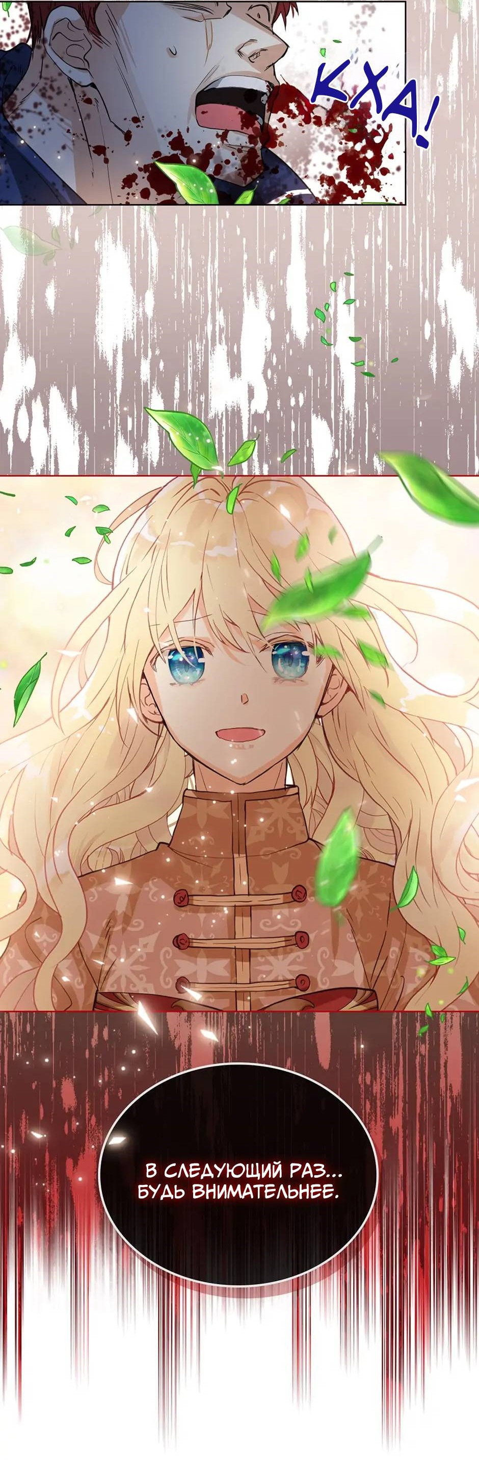 Манга Я твоя дочь? - Глава 91 Страница 54