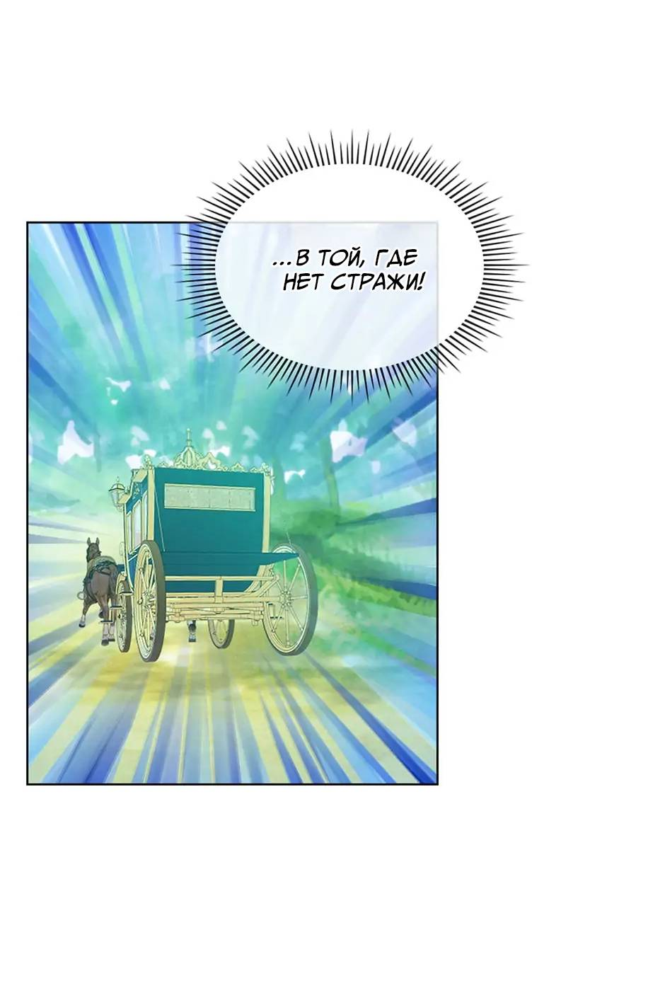 Манга Я твоя дочь? - Глава 91 Страница 28