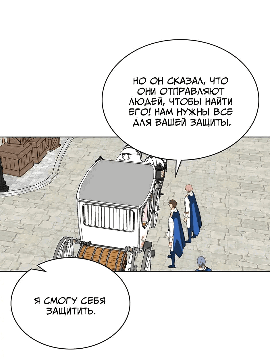 Манга Я твоя дочь? - Глава 91 Страница 25