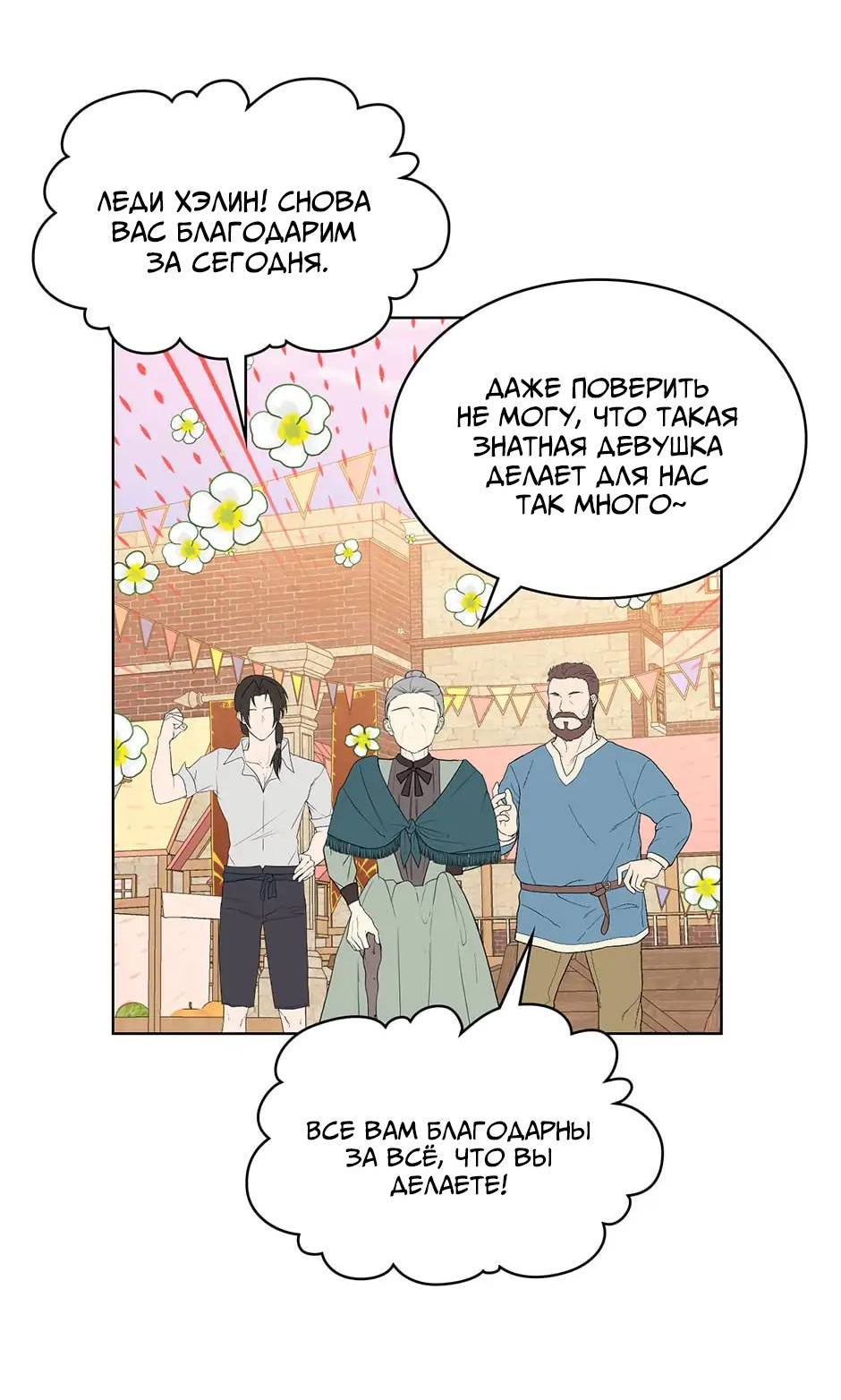 Манга Я твоя дочь? - Глава 91 Страница 2