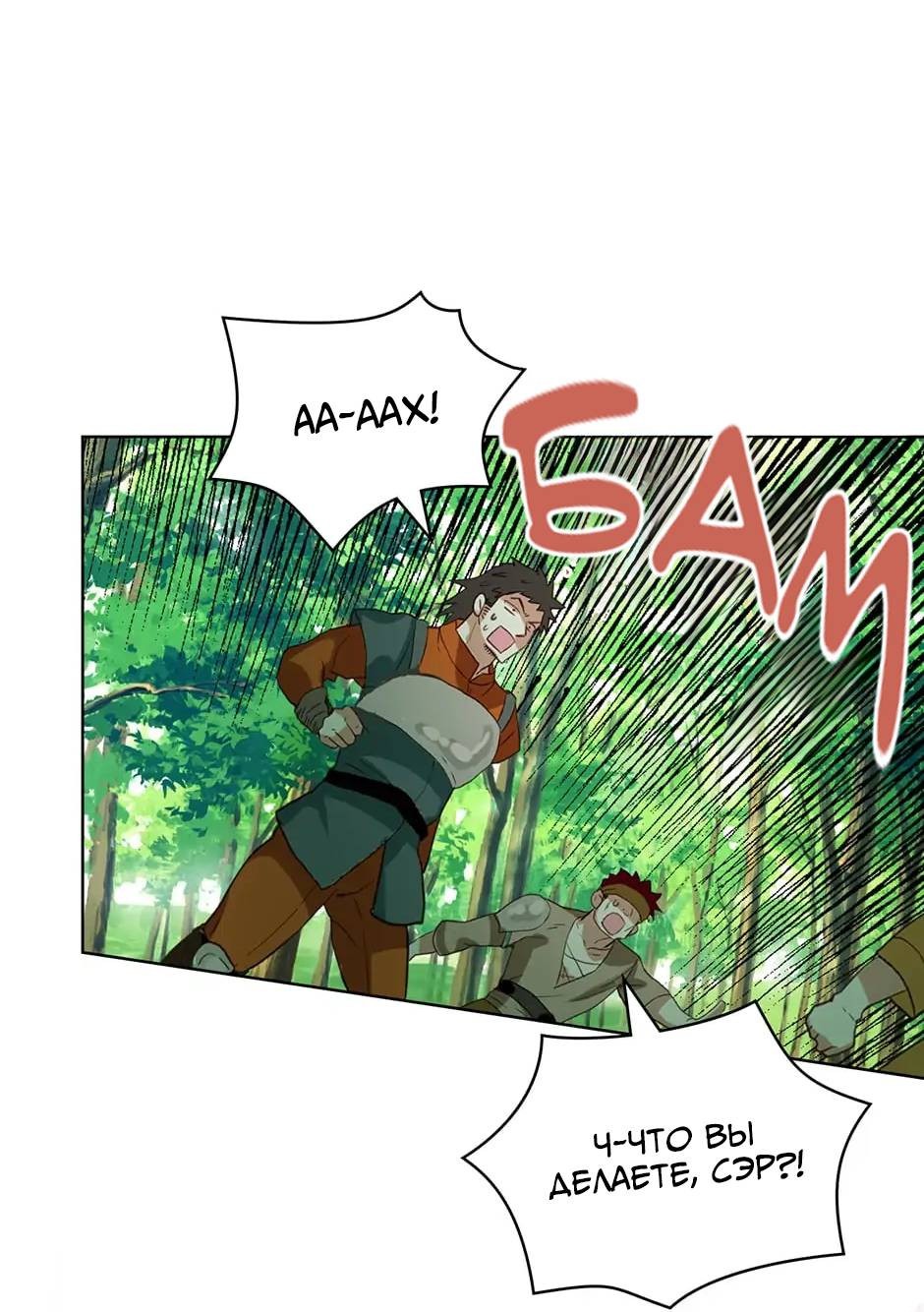 Манга Я твоя дочь? - Глава 91 Страница 49