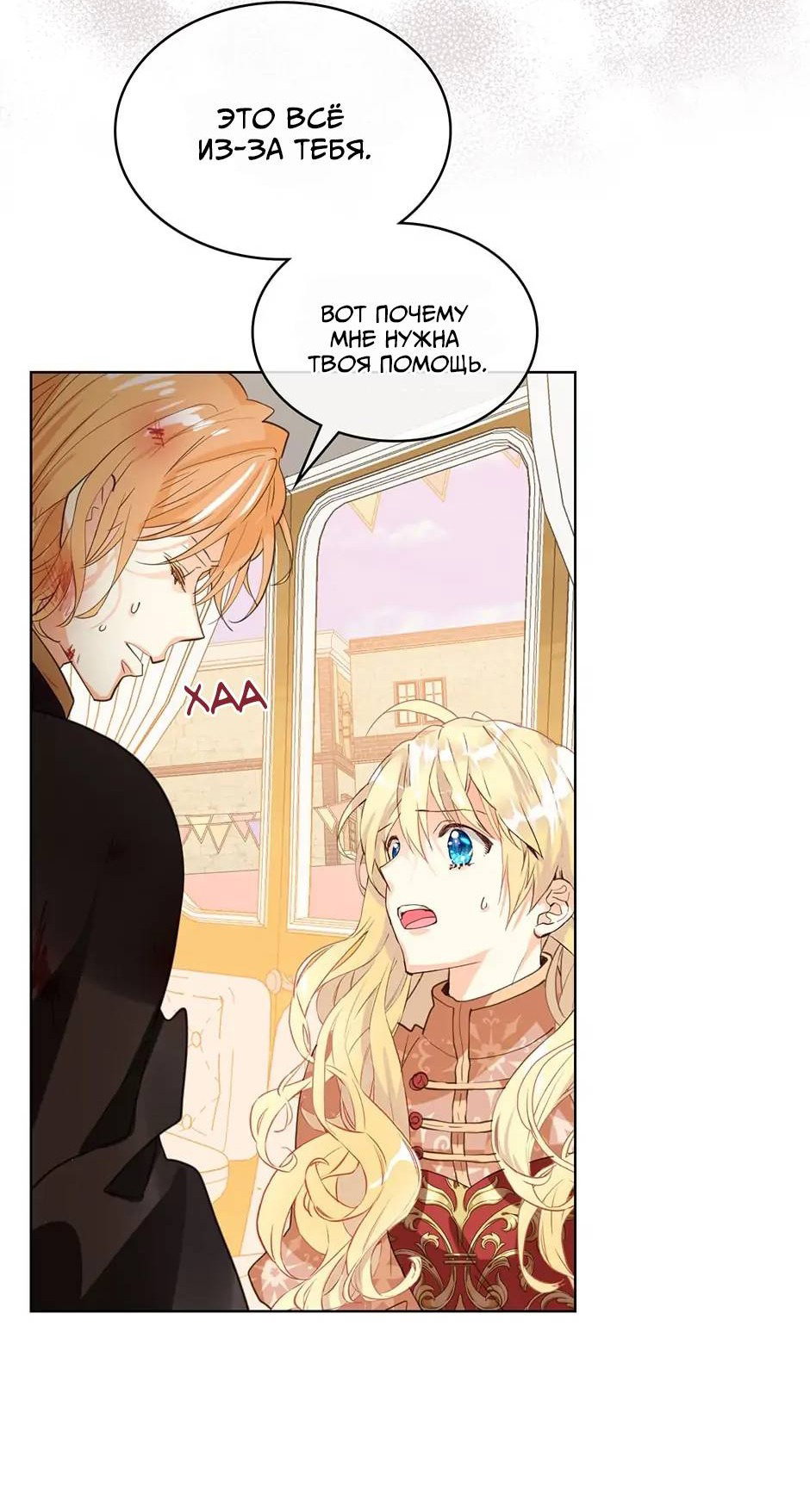 Манга Я твоя дочь? - Глава 91 Страница 17