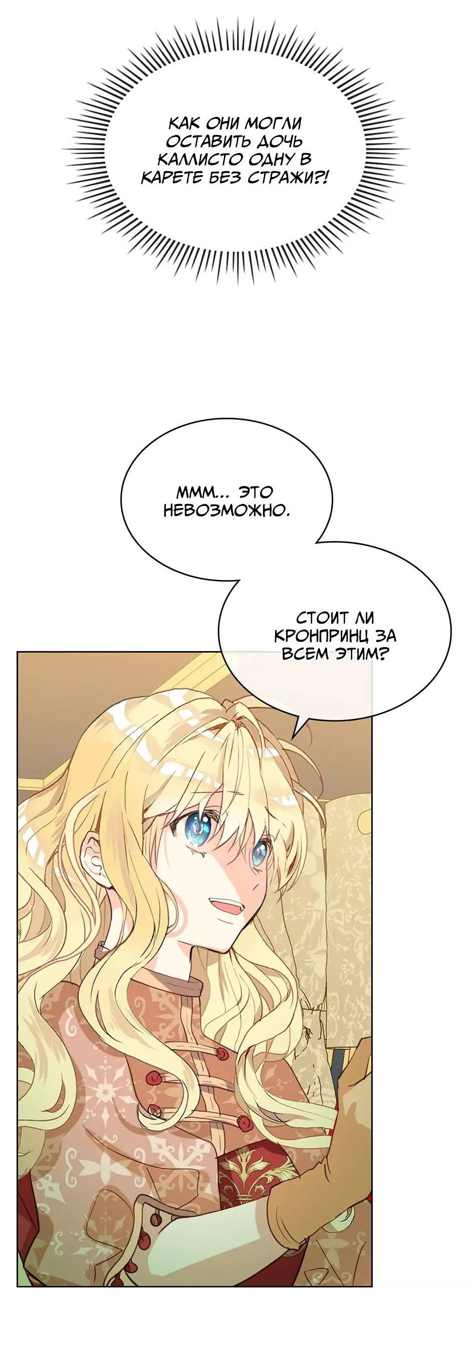 Манга Я твоя дочь? - Глава 91 Страница 41