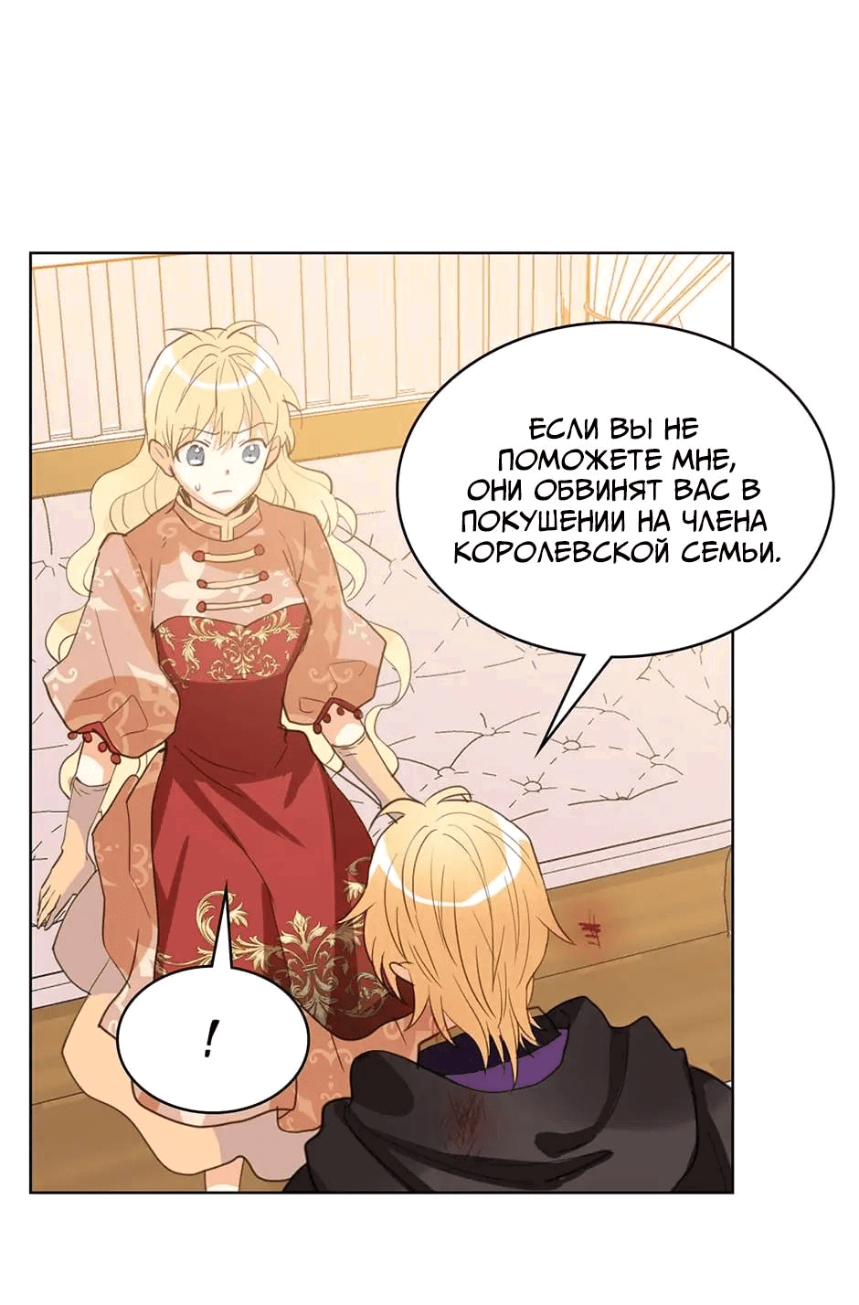 Манга Я твоя дочь? - Глава 91 Страница 12