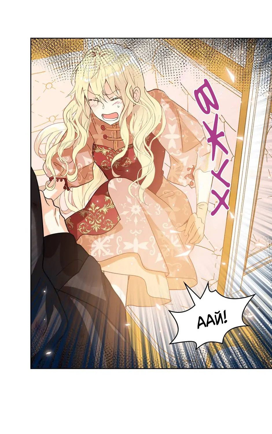 Манга Я твоя дочь? - Глава 91 Страница 8