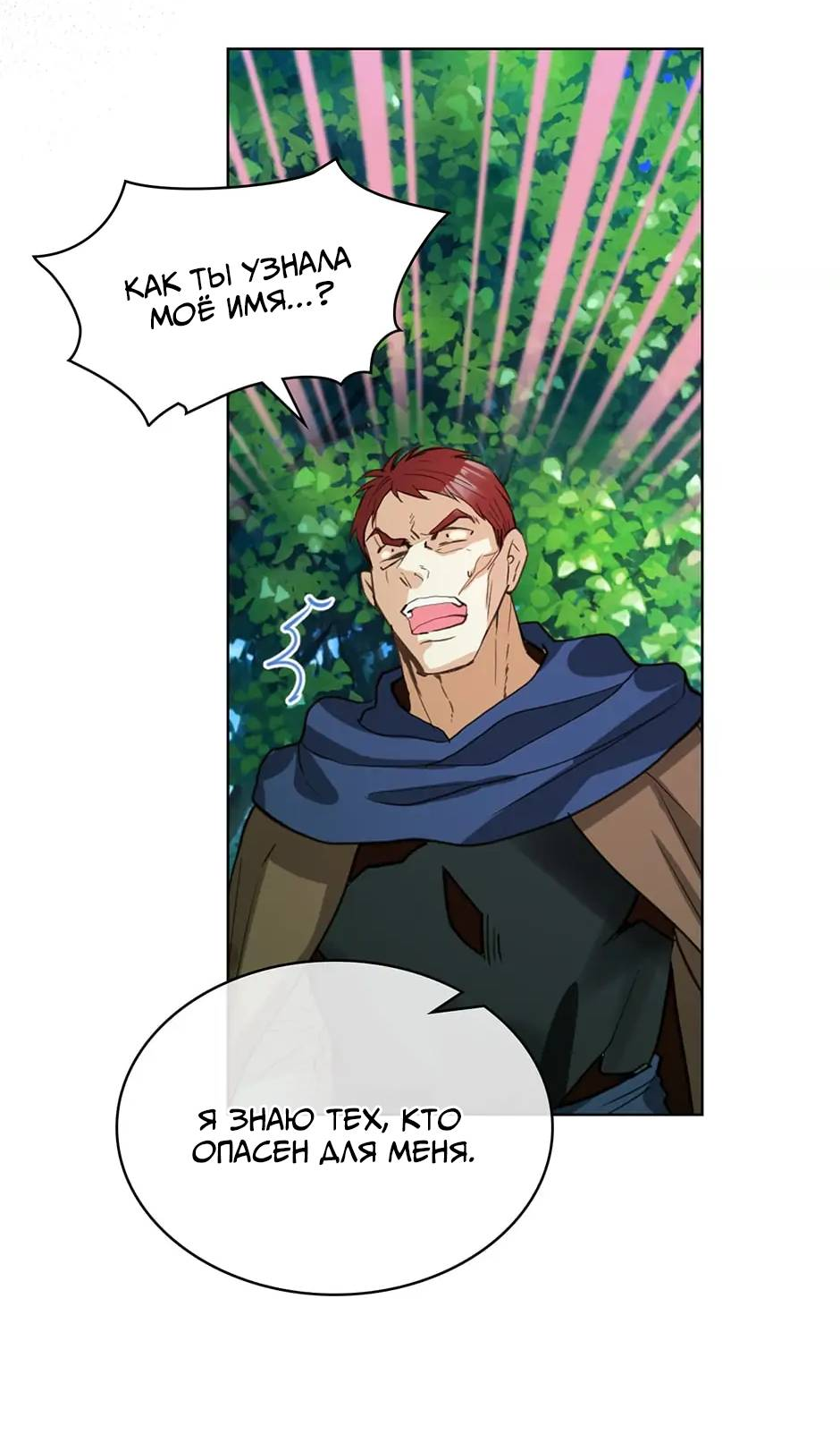 Манга Я твоя дочь? - Глава 91 Страница 38