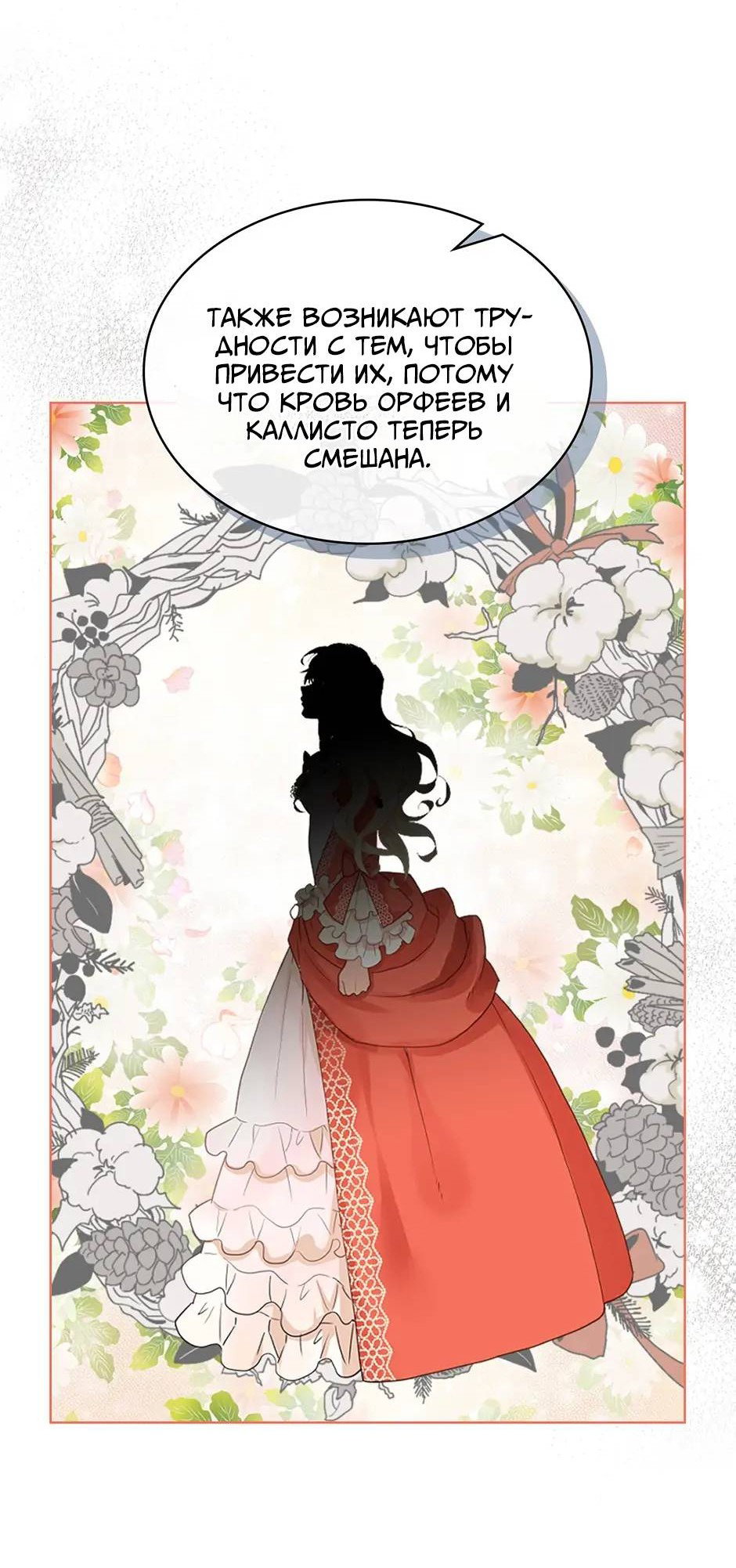 Манга Я твоя дочь? - Глава 90 Страница 50