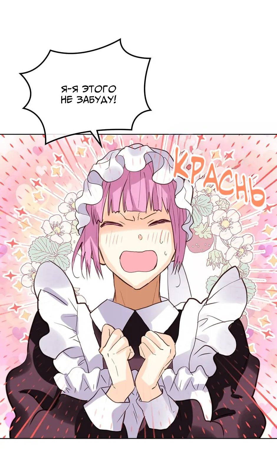 Манга Я твоя дочь? - Глава 90 Страница 8