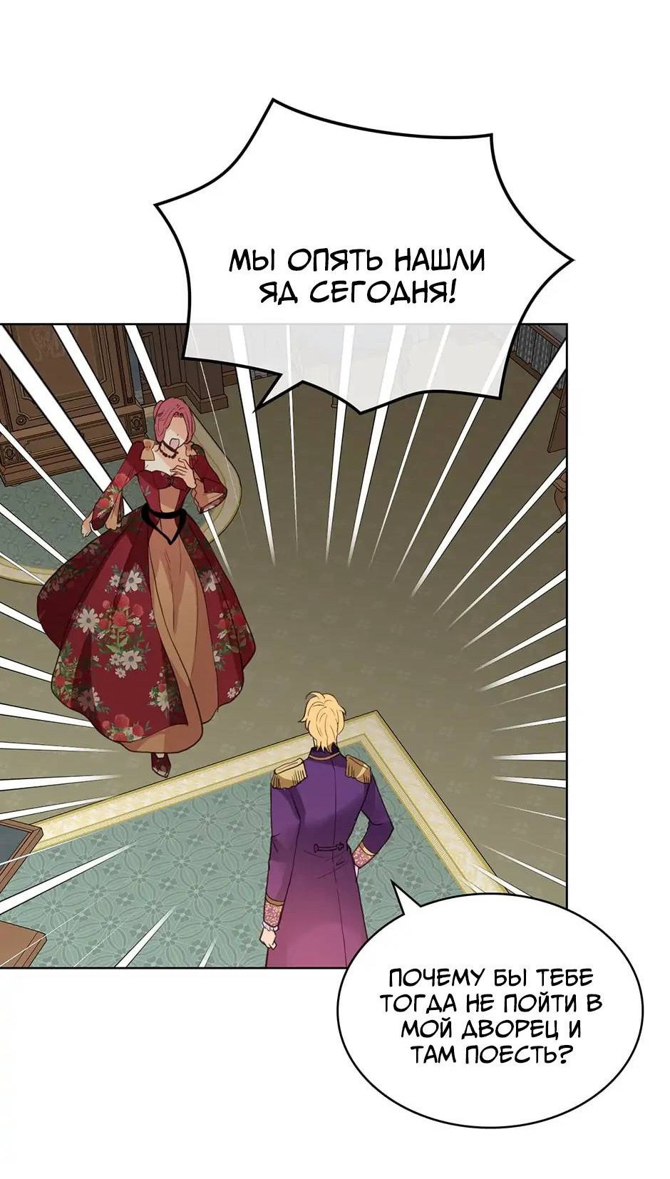 Манга Я твоя дочь? - Глава 90 Страница 43