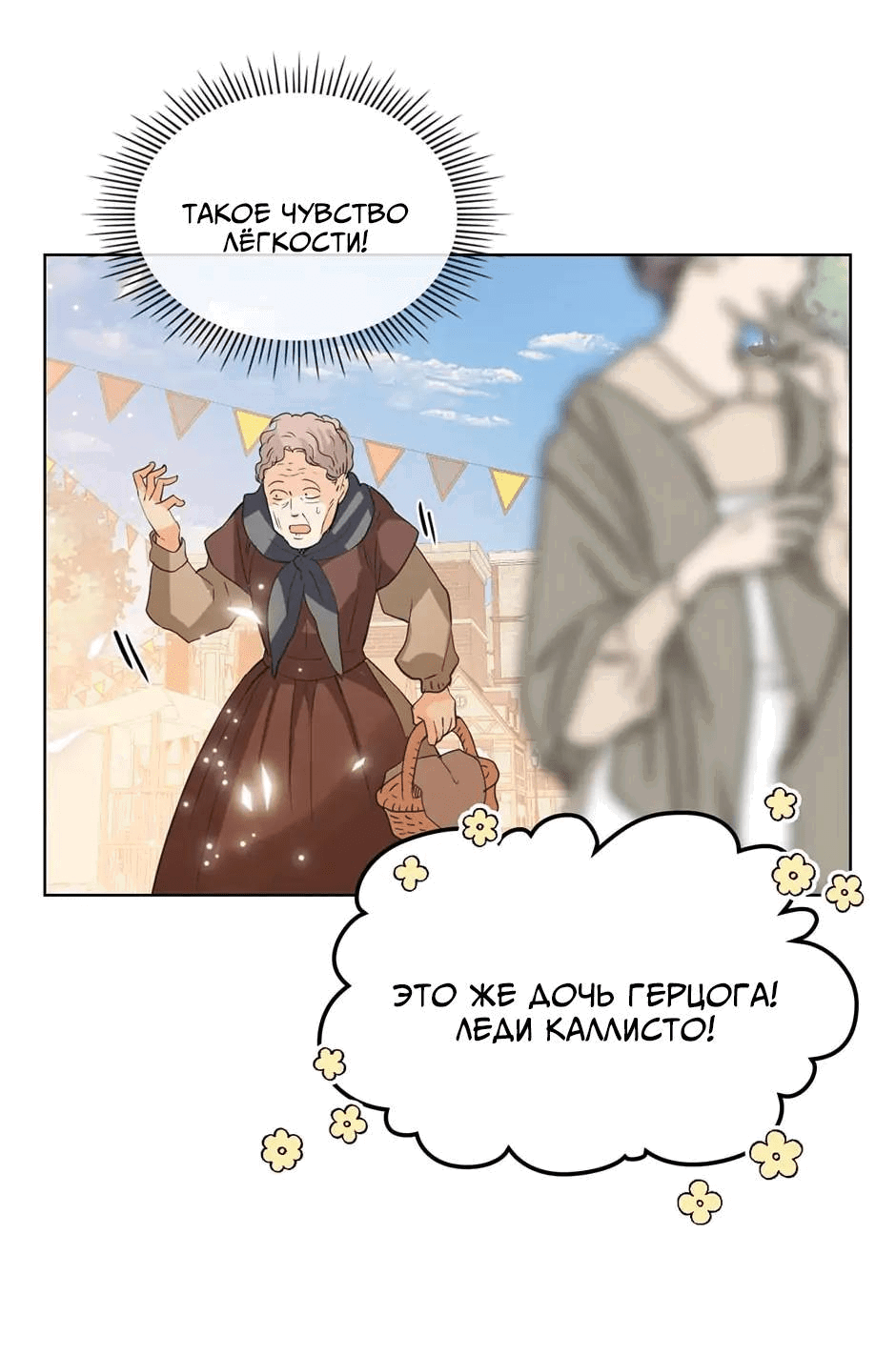 Манга Я твоя дочь? - Глава 90 Страница 26