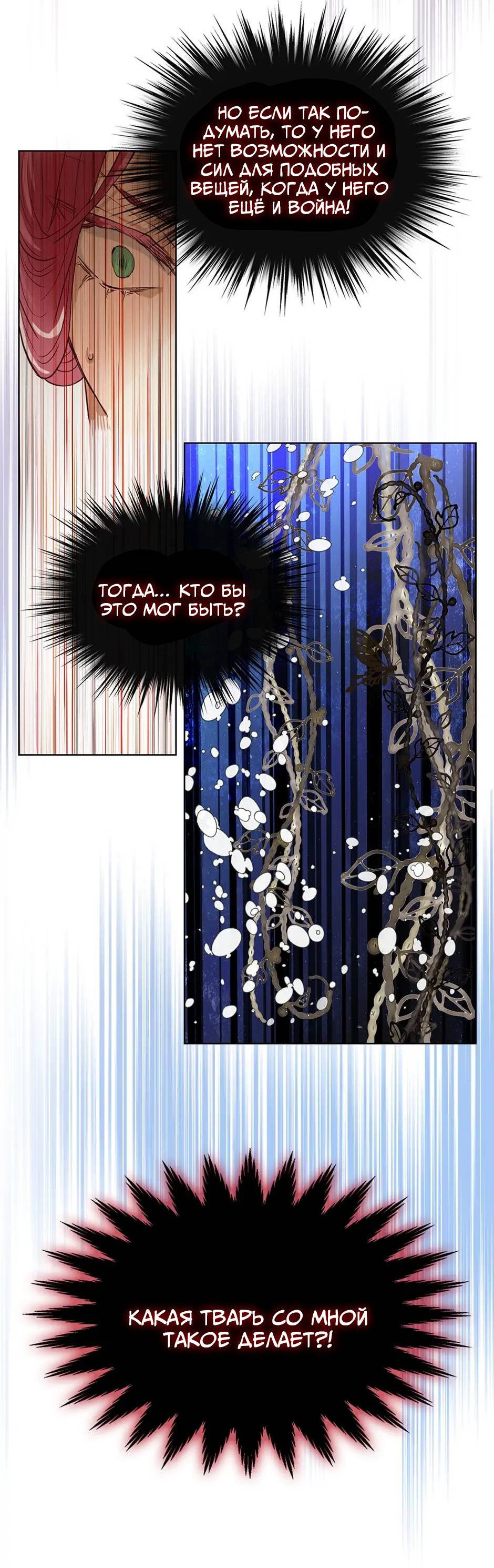 Манга Я твоя дочь? - Глава 90 Страница 53