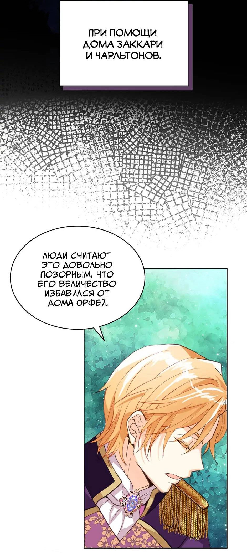 Манга Я твоя дочь? - Глава 90 Страница 49