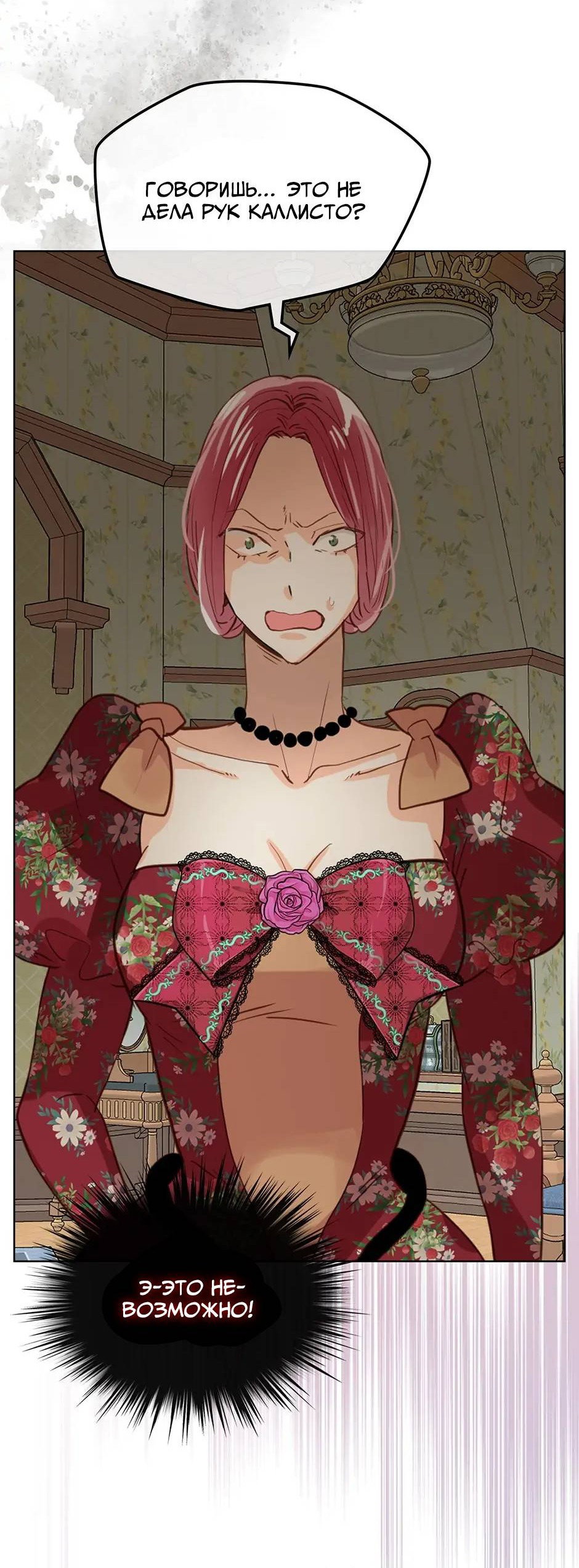 Манга Я твоя дочь? - Глава 90 Страница 52