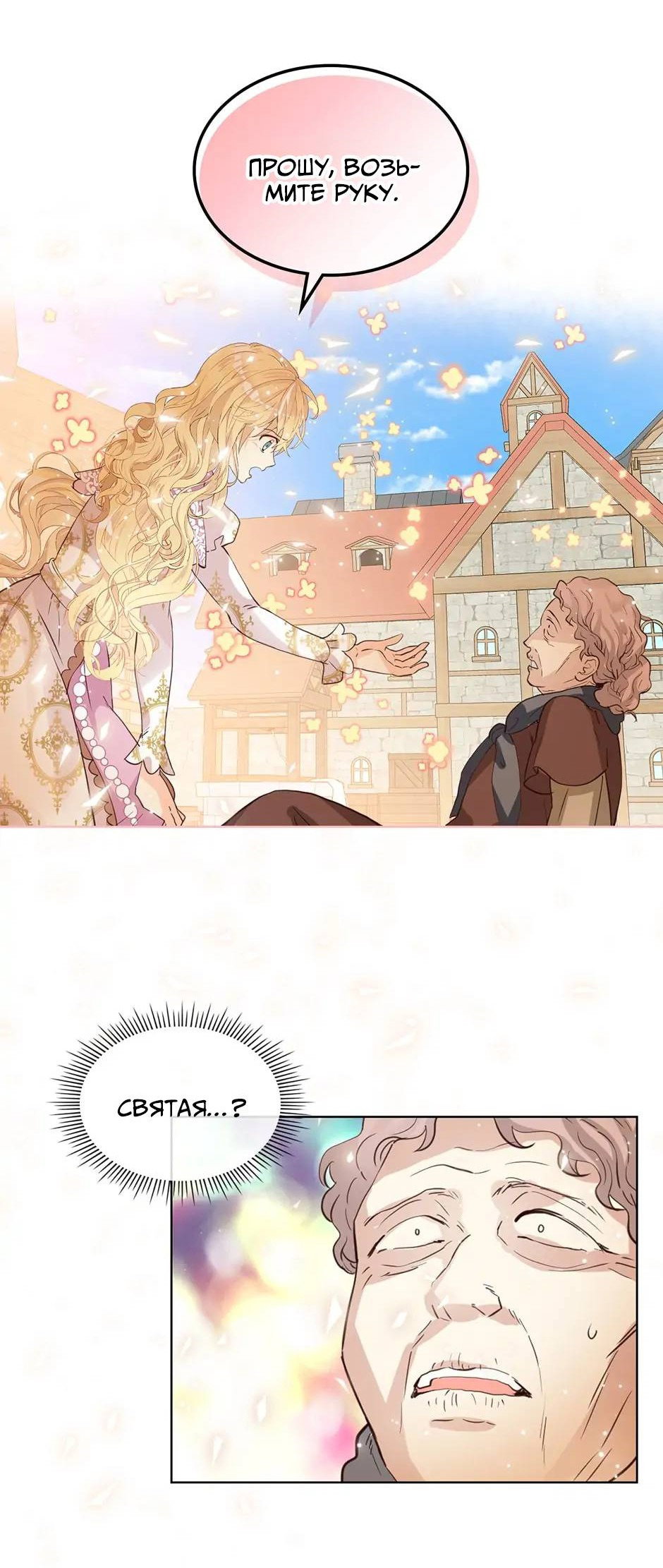 Манга Я твоя дочь? - Глава 90 Страница 23