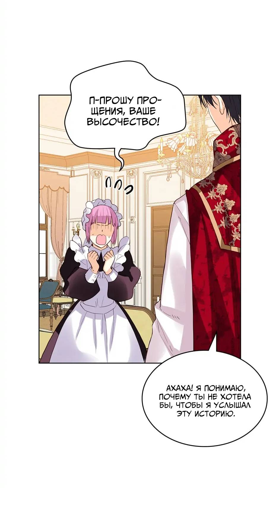 Манга Я твоя дочь? - Глава 90 Страница 6